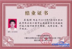 十堰誠(chéng)聯(lián)安防監(jiān)控從業(yè)人員結(jié)業(yè)證書03
