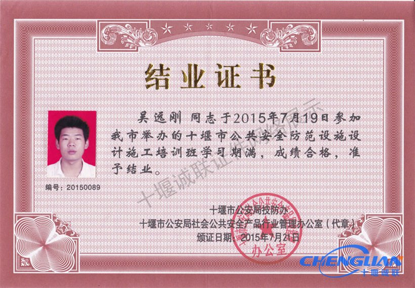 十堰誠(chéng)聯(lián)安防監(jiān)控從業(yè)人員結(jié)業(yè)證書03